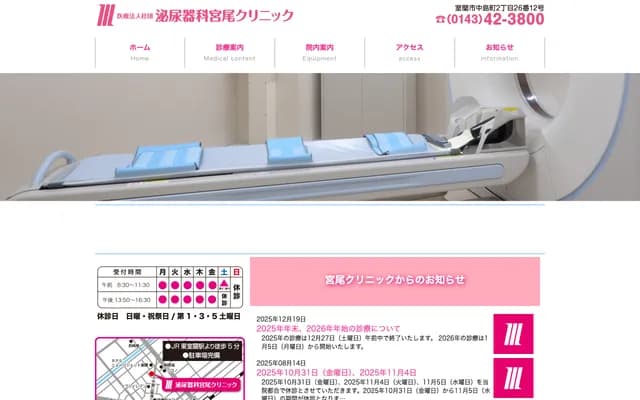 Miyao Urology Clinic - 26-12 Nakashima-cho 2-chome, Muroran, Hokkaido (Soleil Nakashima 1F)