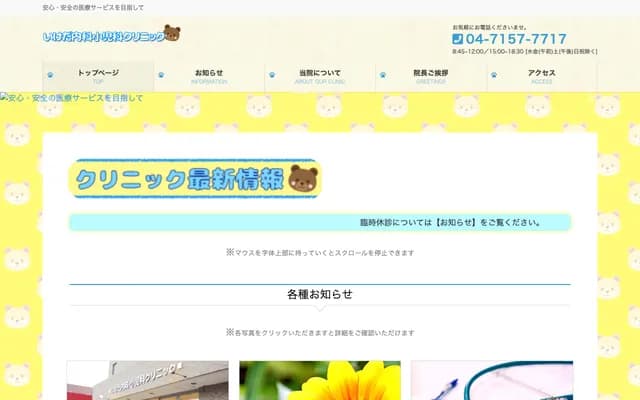 Ikeda Internal Medicine & Pediatrics Clinic