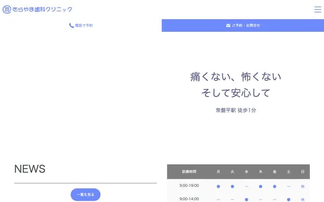 at Murayama Dental Clinic - Sakura Avenue A-2, 2-9-8 Tokiwadaira, Matsudo, Chiba