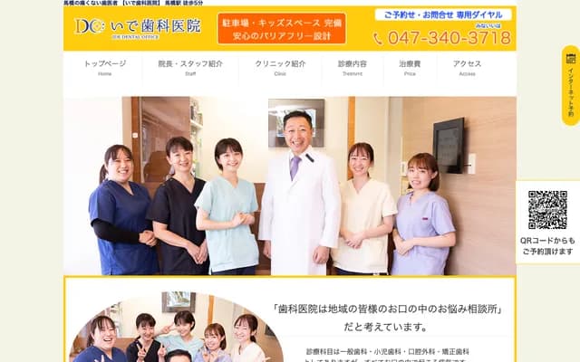 Ide Dental Clinic