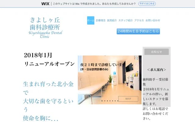 Kiyoshigaoka Dental Clinic