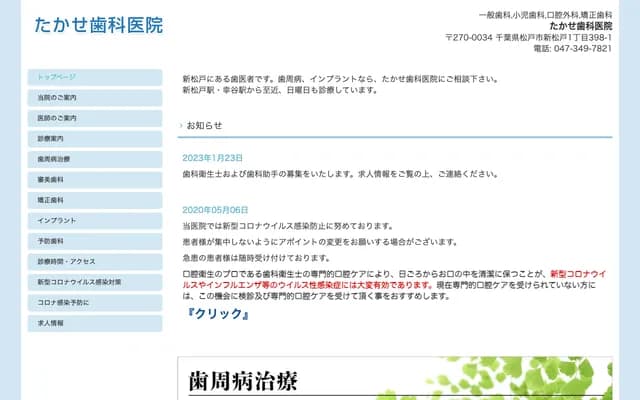 Takase Dental Clinic - 1-398 Shin-Matsudo, Matsudo, Chiba