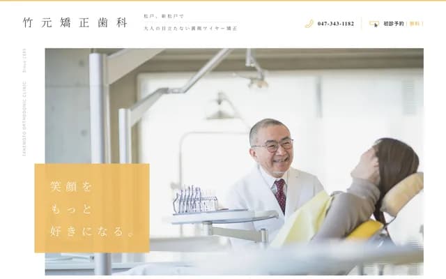 Takemoto Orthodontics