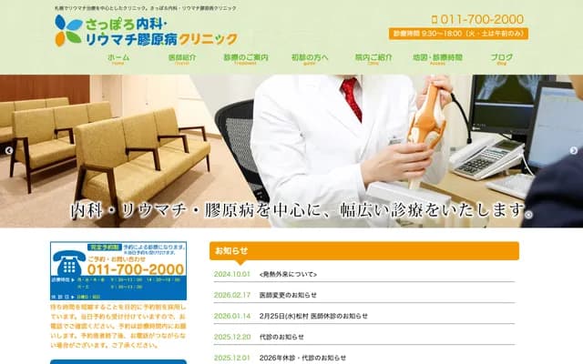 Sapporo Internal Medicine, Rheumatology & Collagen Disease Clinic - 20 Kita 7-jo Nishi 2-chome, Kita-ku, Sapporo, Hokkaido