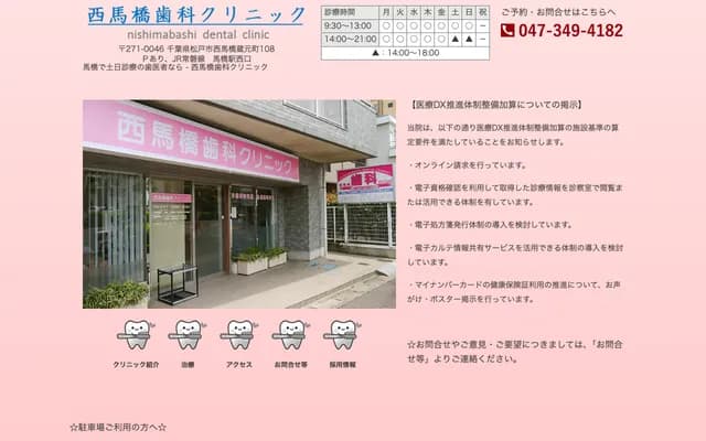 Nishi-Magohashi Dental Clinic - Kuramoto-cho, Nishi-Magohashi, Matsudo, Chiba