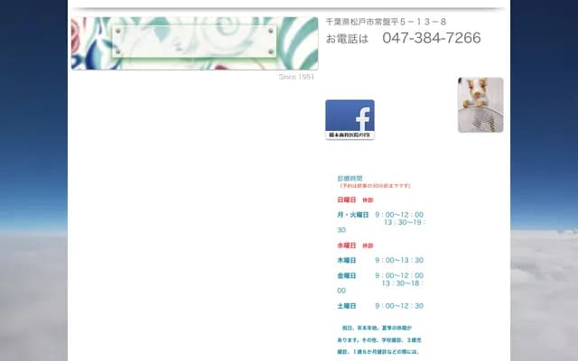 Hashimoto Dental Clinic - Tokiwadaira, Matsudo, Chiba