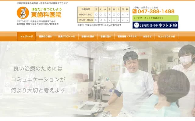 Higashi Dental Clinic - 7-4-3 Tokiwadaira, Matsudo, Chiba