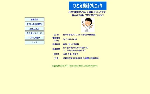 Hitoe Dental Clinic - Shin-Matsudo, Matsudo, Chiba
