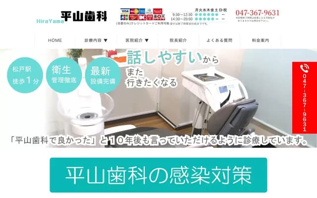 Hirayama Dental - Komatsu Building 4F, 1178 Matsudo, Matsudo, Chiba