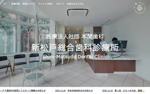 Shin-Matsudo General Dental Clinic - 4-101 Shin-Matsudo, Matsudo, Chiba