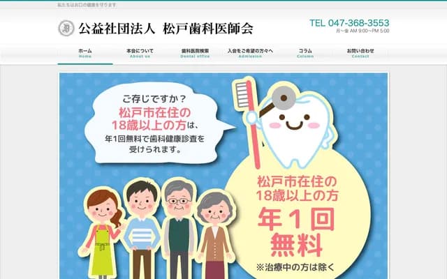 Matsudo City Holiday, Saturday and Night Dental Clinic - 45-53 Takegahana, Matsudo, Chiba (Inside Matsudo City Health Center)