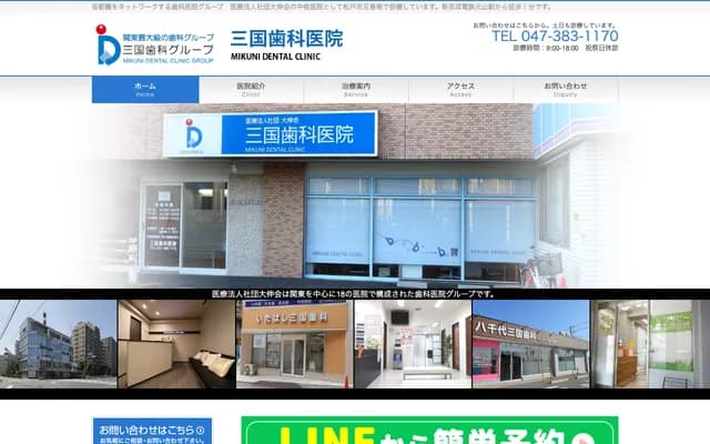 Mikuni Dental Clinic - 2-17-8 Goko Minami, Matsudo, Chiba