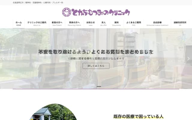 Tokachi Mutsumi Clinic - 1-36 Nishi 10-jo Minami 5-chome, Obihiro, Hokkaido