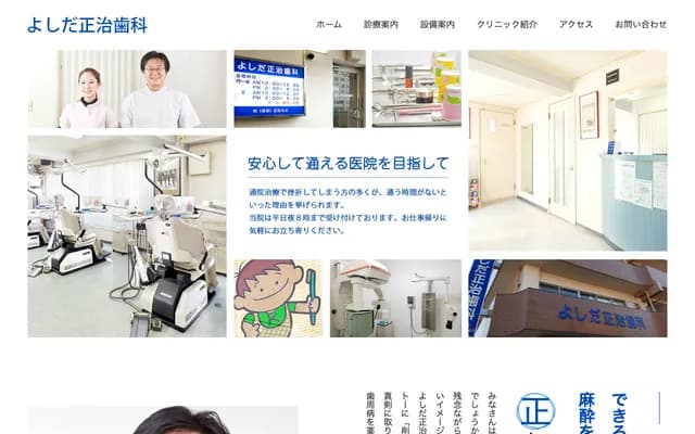 Yoshida Shoji Dental - Tokiwadaira, Matsudo, Chiba