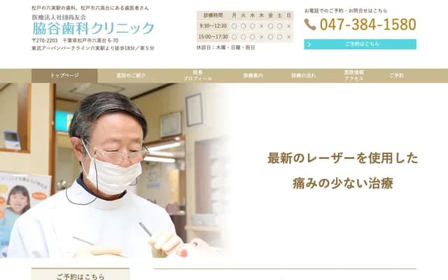 Wakiya Dental Clinic - 70 Rokodai 6-chome, Matsudo, Chiba