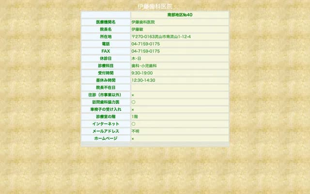 Ito Dental Clinic - 1-12-4 Minami-Nagareyama, Nagareyama, Chiba