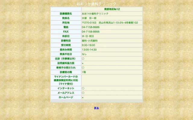 Otsuka Dental Clinic