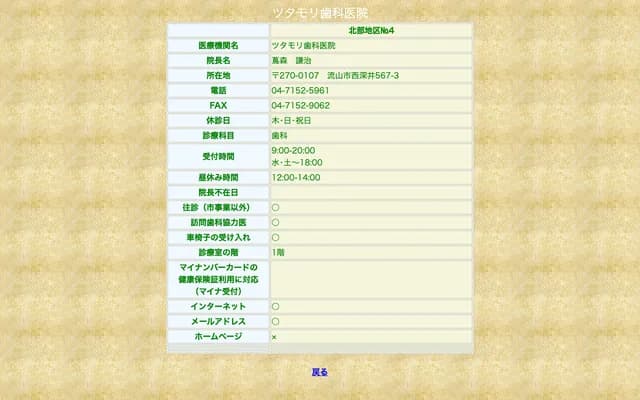 Tsutamori Dental Clinic