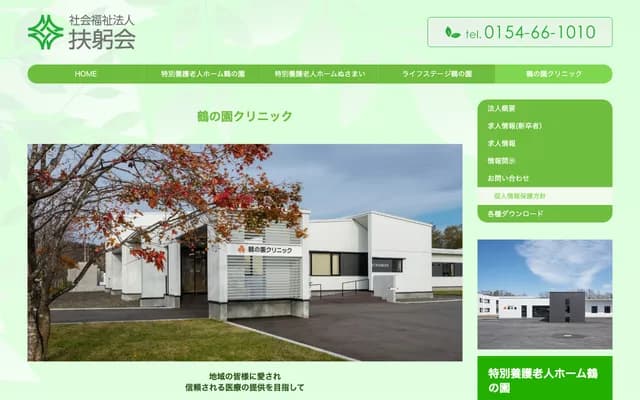 Tsuru no Sono Clinic - 5-43 Fujimi 2-chome, Akan-cho, Kushiro, Hokkaido