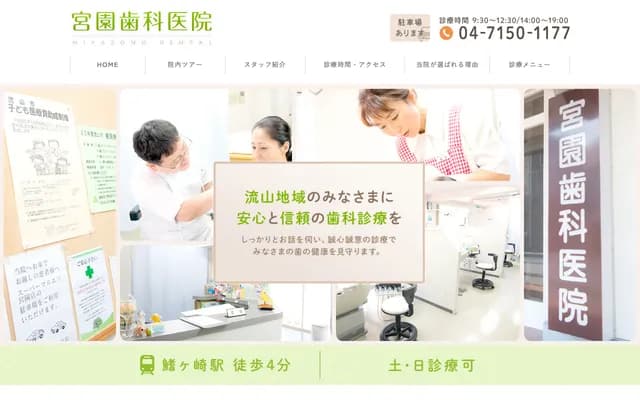 Miyazono Dental Clinic - 1-9-306 Miyazono, Nagareyama, Chiba
