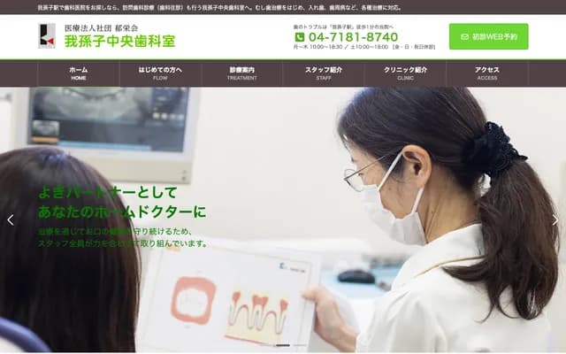 Abiko Chuo Dental Office