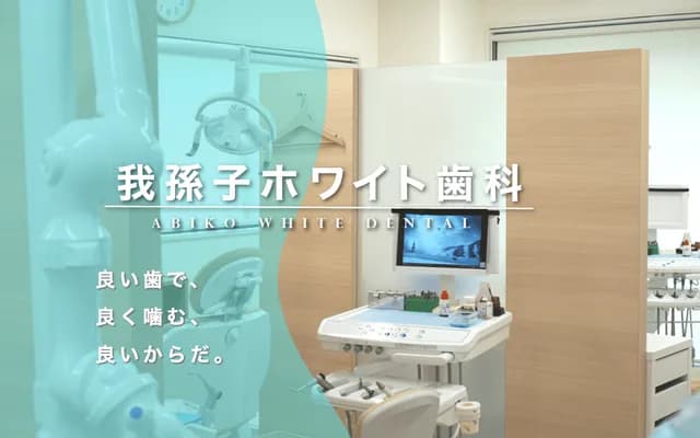 Abiko White Dental - 4-29-26 Abiko, Abiko, Chiba