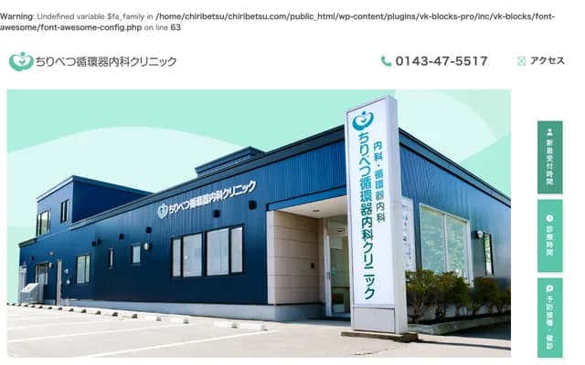 Chiribetsu Cardiology Internal Medicine Clinic