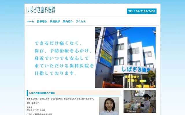 Shibazaki Dental Clinic