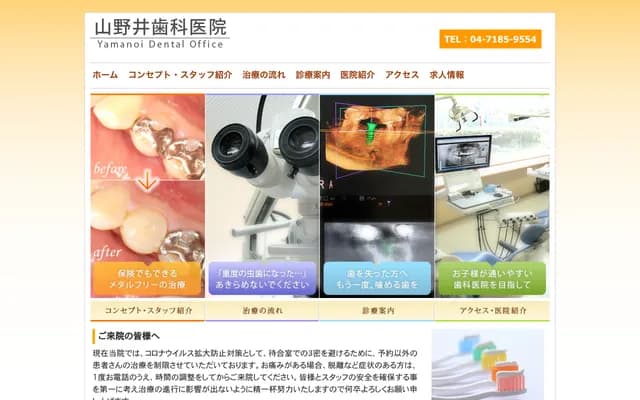Yamanoi Dental Clinic