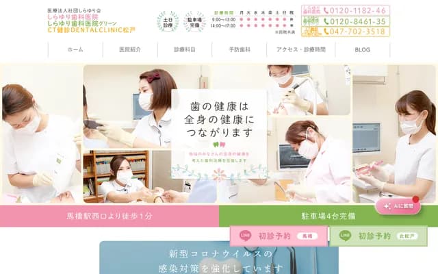 Shirayuri Dental Clinic