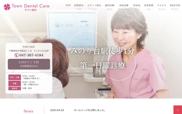 Town Dental - 203 Kumiai Bldg, 7-1-3 Minoridai, Matsudo, Chiba