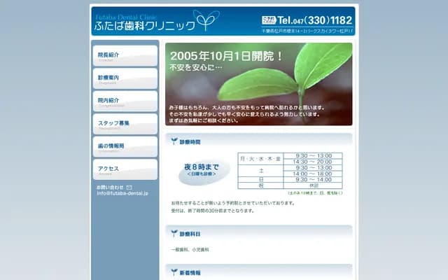 Futaba Dental Clinic - 1F Park Sky Tower Matsudo, 14-2 Nemoto, Matsudo, Chiba