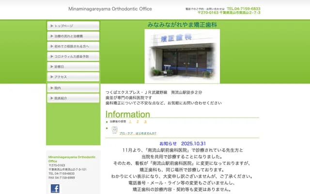 Minami Nagareyama Orthodontics - 2-7-3-101 Minami Nagareyama, Nagareyama, Chiba