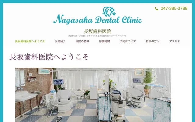 Nagasaka Dental Clinic