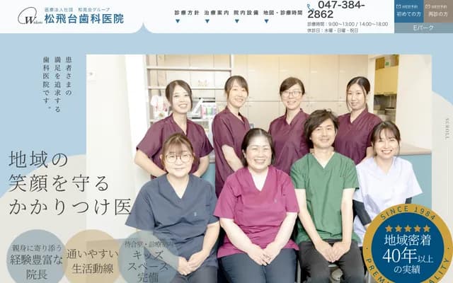 Matsuhidai Dental Clinic - 173-13 Matsuhidai, Matsudo, Chiba