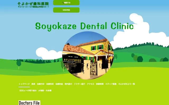 Soyokaze Dental Clinic - Aota, Nagareyama, Chiba