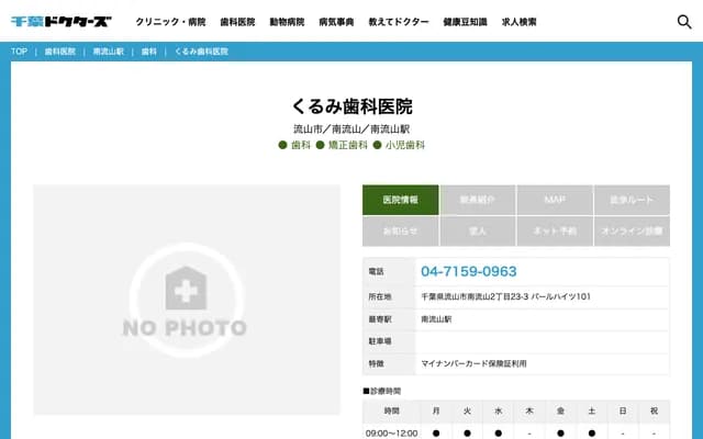 Kurumi Dental Clinic