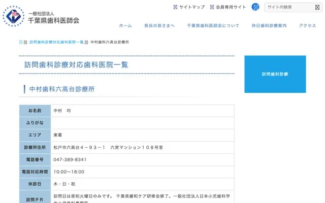 Nakamura Dental Rokodai Clinic