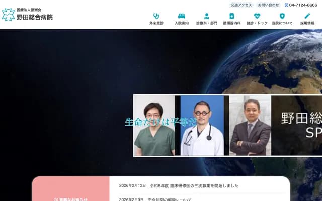 Noda General Hospital