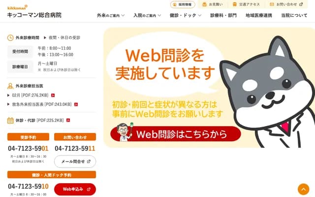 Kikkoman General Hospital