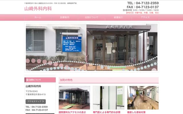 Yamazaki Surgery & Internal Medicine