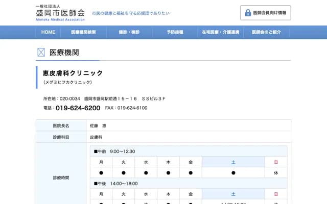 Megumi Dermatology Clinic - Morioka Ekimae-dori, Morioka, Iwate