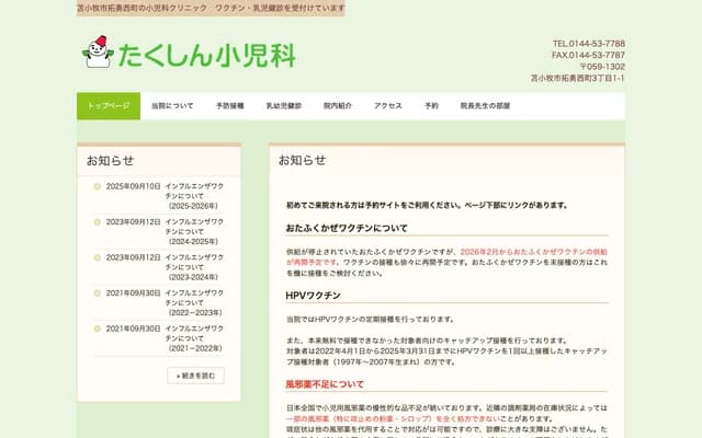 Takushin Pediatric Clinic - 1-1 Takuyunishi-machi 3-chome, Tomakomai, Hokkaido