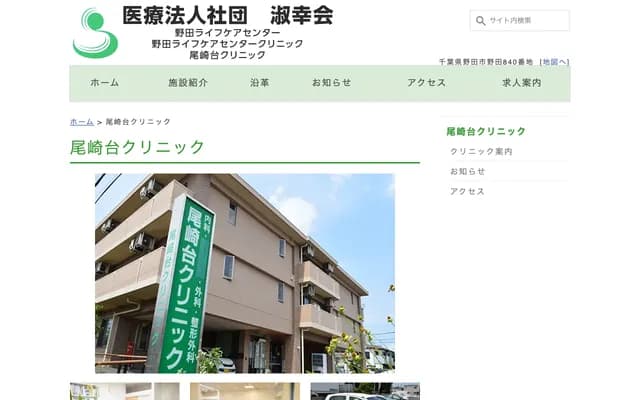 Ozakidai Clinic - 14 Ozakidai, Noda, Chiba