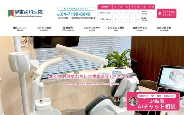 Ito Dental Clinic - 120-2 Higashihoshubana, Noda, Chiba