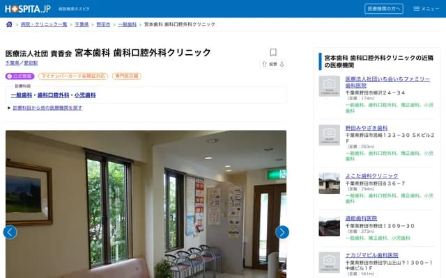 Miyamoto Dental & Oral Surgery Clinic - 26-15 Yanagisawa, Noda, Chiba