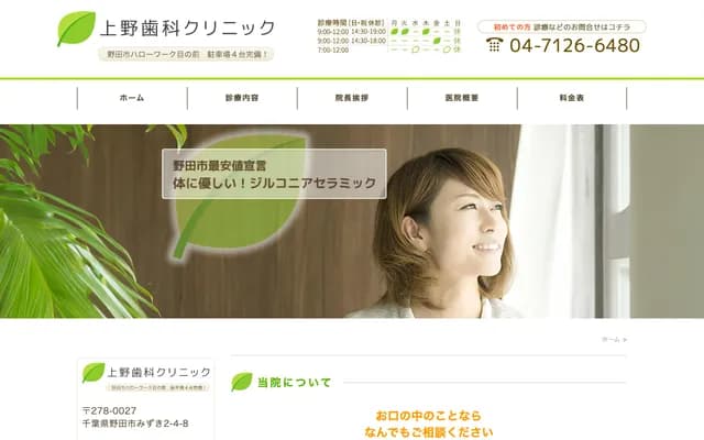 Ueno Dental Clinic - Mizuki, Noda, Chiba
