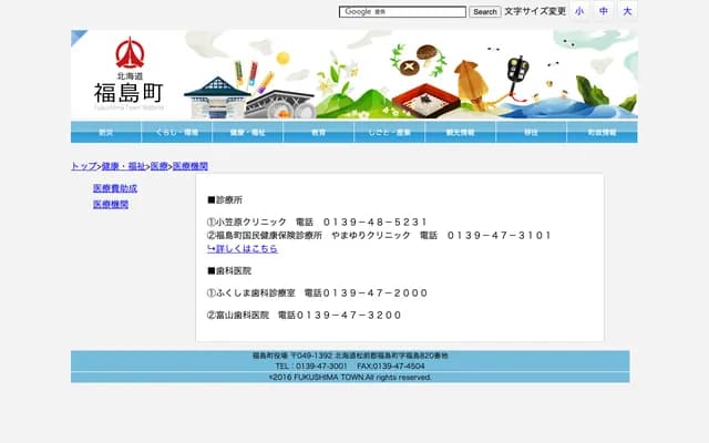 Fukushima Town National Health Insurance Clinic Yamayuri Clinic - 139-1 Aza Fukushima, Fukushima-cho, Matsumae-gun, Hokkaido