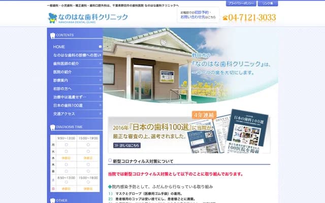 Nanohana Dental Clinic