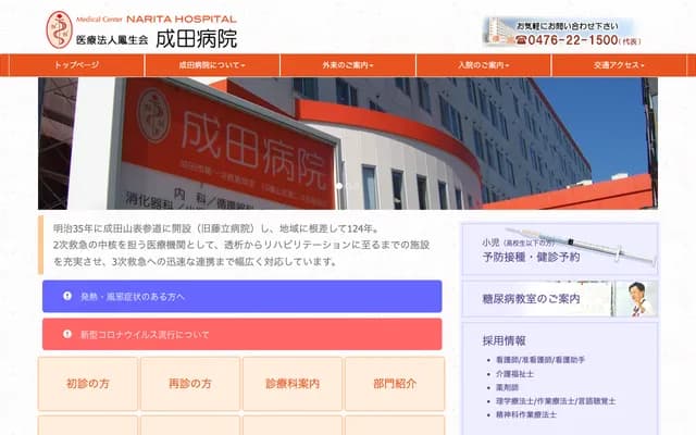 Narita Hospital - 896 Oshibata, Narita, Chiba